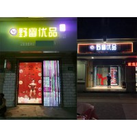 我開了家成人用品無人售貨店當兼職，說說這兩年的開店經歷