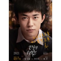 世間有她真實電影份額出讓