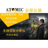 手持式合金分析光譜儀價格