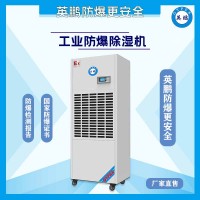 化工廠防爆除濕機