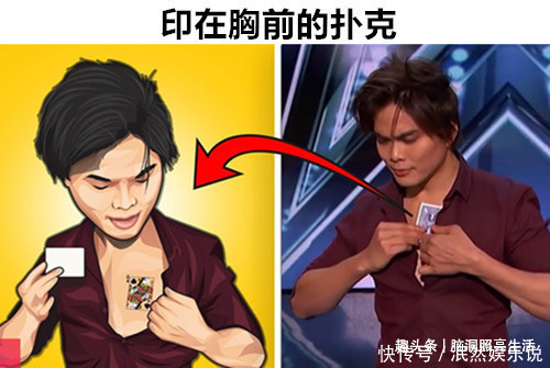 魔術揭秘:印在胸前的撲克