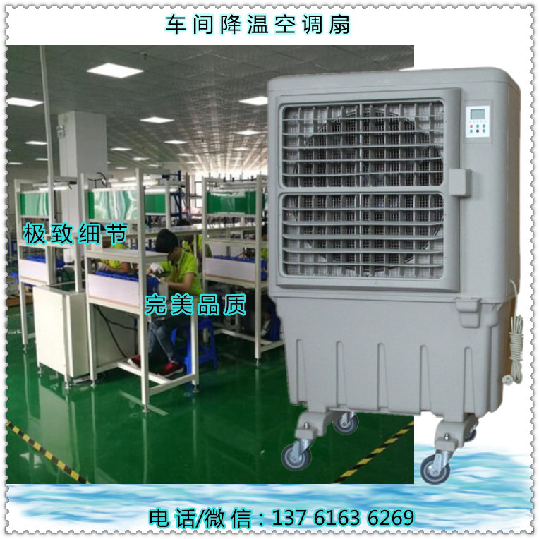 車間降溫空調扇(內容1)