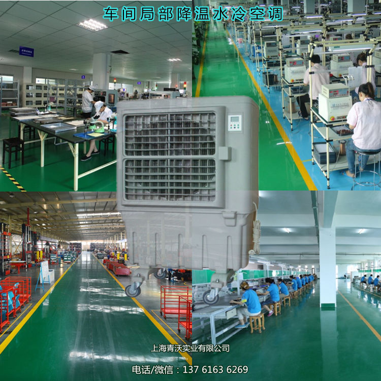 車間局部降溫水冷空調(內容3)