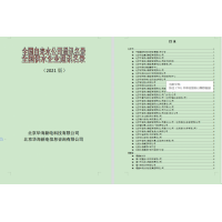 2021版全國(guó)自來水公司供水公司通訊名錄