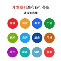 微信小程序開發(fā)小程序界面設(shè)計小程序解決方案自助研發(fā)按需報價