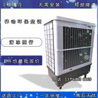 蒸發(fā)式移動(dòng)冷風(fēng)機(jī) 大功率環(huán)保空調(diào)降溫范圍廣