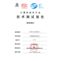湖北第三方軟件測評機構(gòu)CMA/CNAS資質(zhì)測試報告