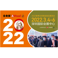 2022春季深圳高端食品展覽會