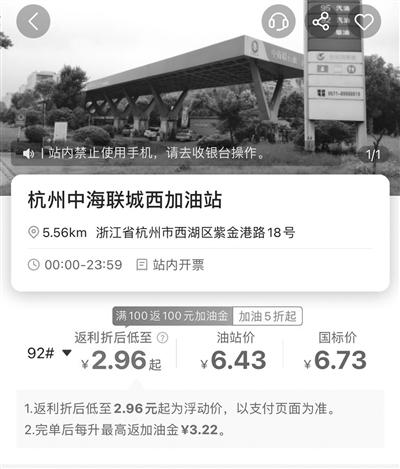 團油app加油優惠真的嗎？記者親身體驗 用團油App優惠了個“寂寞”