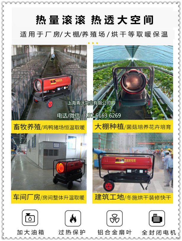 燃油熱風(fēng)機(jī)適用場(chǎng)所(3)