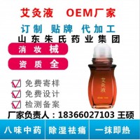 冷敷凝膠代加工 冷敷凝膠貼牌 山東朱氏藥業(yè)集團艾灸液廠家