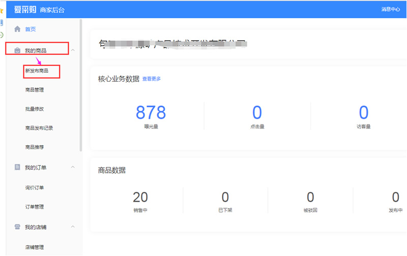 百度愛采購商家后臺發布產品使用步驟