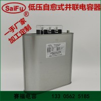 賽福電容BSMJS0.45系列自愈式低壓并聯電容器 干式電容
