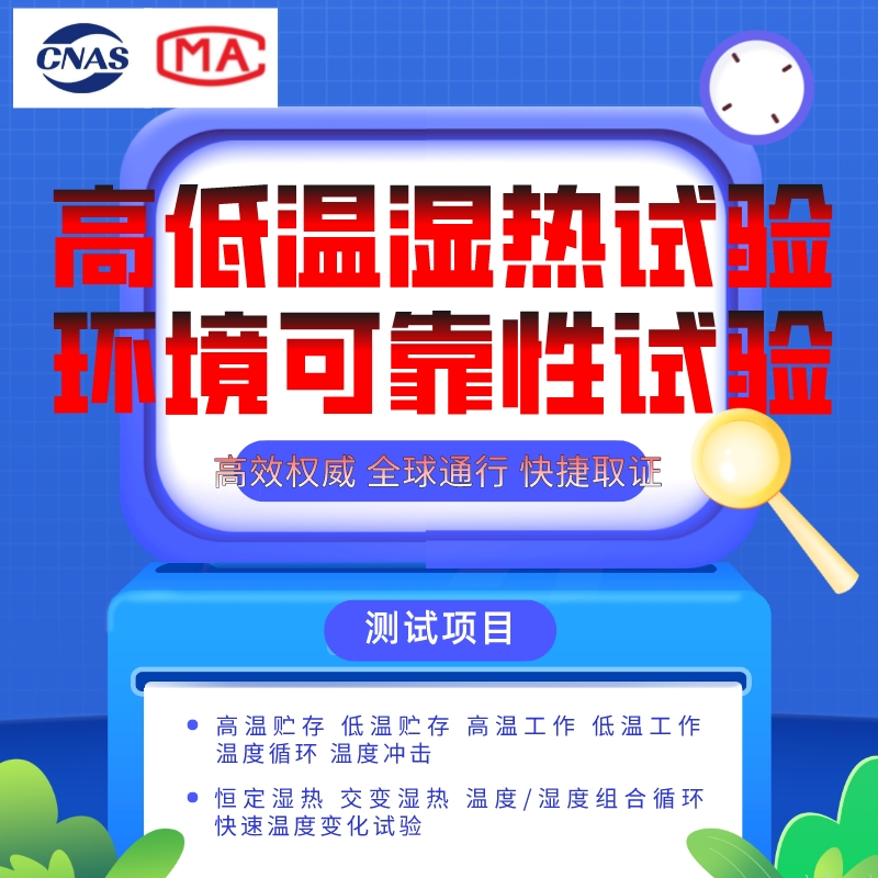 環(huán)境可靠性試驗(yàn)