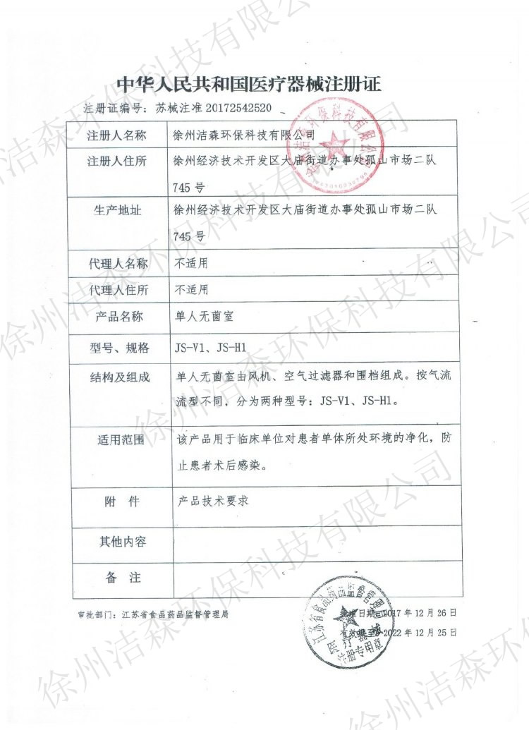 單人無菌室(俗稱:層流床、層流床罩)縣級血液科必配