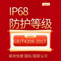 電動執(zhí)行機構IP68防護等級檢測報告