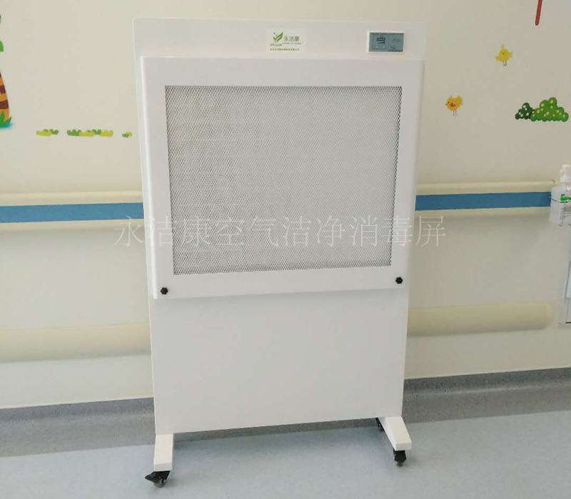 永潔康空氣潔凈消毒屏