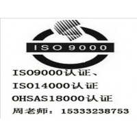 北京ISO9000認證，北京ISO9001質(zhì)量認證