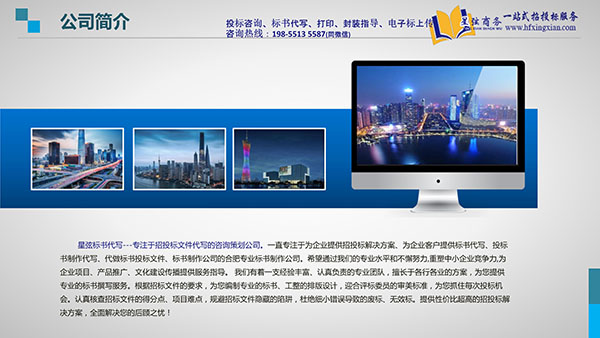 標(biāo)書代寫公司-星弦商務(wù)-標(biāo)書代寫-hfxingxian2