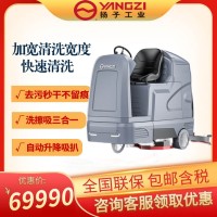 大型工廠洗地機(jī) 揚(yáng)子X(jué)9駕駛式洗地機(jī) 車(chē)間體育館物業(yè)醫(yī)院用