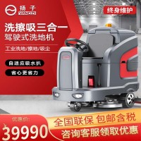 大型駕駛式洗地機(jī) 揚(yáng)子X(jué)7雙刷電動(dòng)洗地機(jī)工廠車(chē)間機(jī)場(chǎng)可用