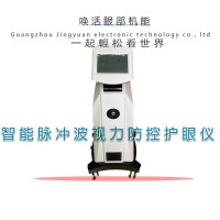 眼波護(hù)眼儀脈沖低頻