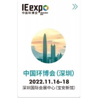 2022華南旗艦環保展-11月深圳環博會-水展/大氣廢氣展