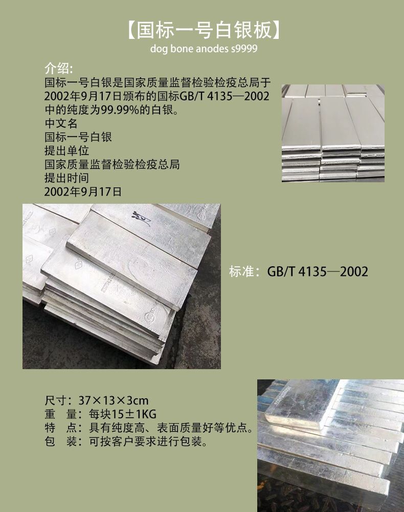 國標一號銀錠參數(shù)