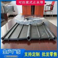 可注漿式止水帶 中埋可注漿式止水帶 止水帶廠家現貨供應