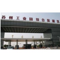 蘇州保稅區報關代理