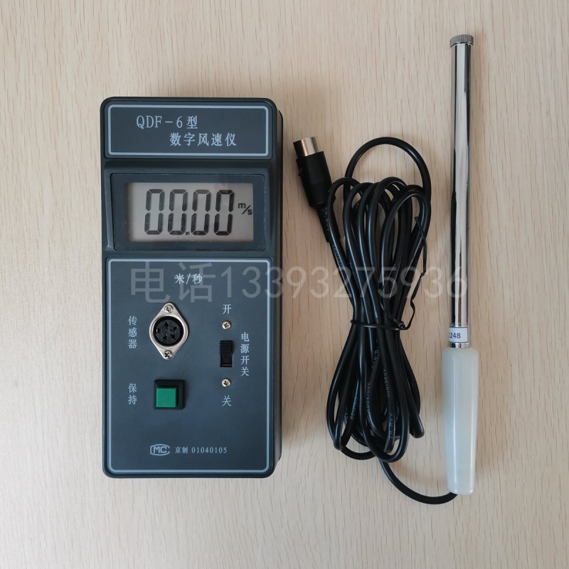 QDF—6數顯熱球式風速儀