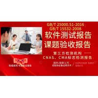 北京軟件產品測評中心軟件測試報告課題驗收報告