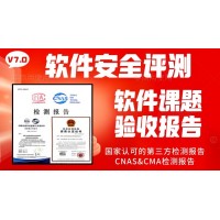 北京軟件代碼安全測試報告