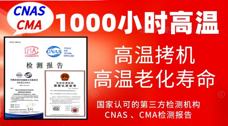 1000小時高溫