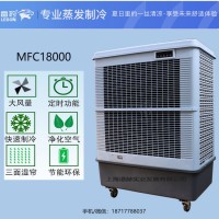 車間降溫水冷風(fēng)扇MFC18000雷豹冷風(fēng)機公司聯(lián)系方式