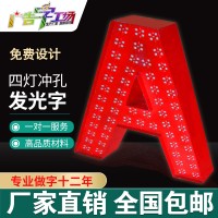 佛山沖孔點陳外露燈珠樓頂發光字/樓頂特大發光字外墻立體字制作