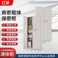 紅保保密柜G208通體雙門指紋密碼柜鋼制保密文件柜廠家批發