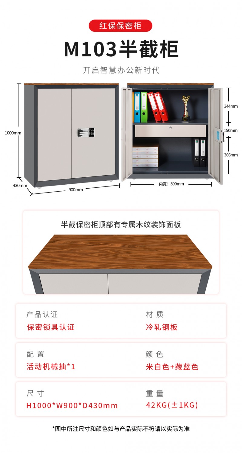 紅保M103雙色斜邊柜標準_04