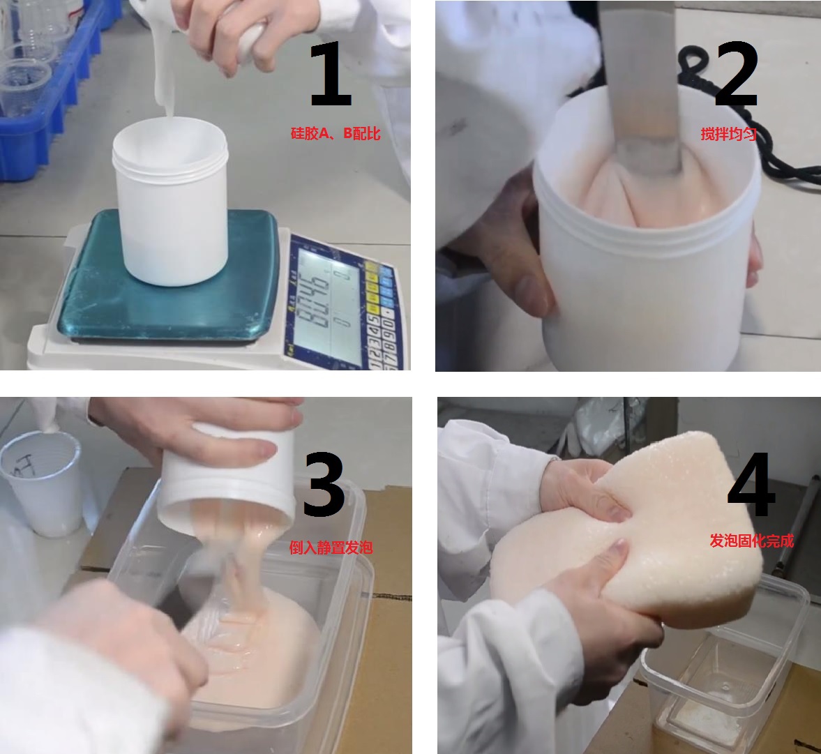 發泡硅膠操作