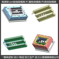 訂制加工廠家 塑膠置物架子模具 PET注塑日用品模具