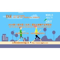 2024北京健康展，打造2024年度全國大健康產業發展盛會
