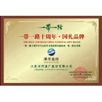 一帶一路十周年國(guó)禮品牌授權(quán)
