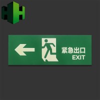 供應(yīng)鋁板蓄光折彎逃生墻面疏散指示 地鐵緊急出口夜光指示牌