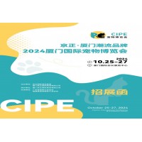 2024廈門寵物食品展|2024年廈門國際寵物博覽會