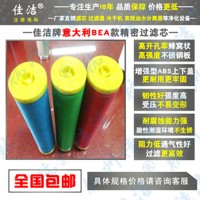 意大利BEA濾芯ARS-460RB、ARS-460RA