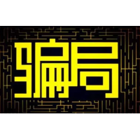 和訊財(cái)?shù)罉I(yè)務(wù)員虛假宣傳、以過往炒股盈利截圖引誘股民交服務(wù)費(fèi)！