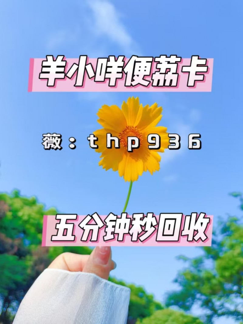 羊小咩便荔卡包怎么套出變現，試試六個方法