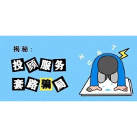 海南港澳資訊老師薦股騙局揭秘，股民交費一直虧損會員費已退回！