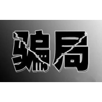 海能投顧股民購買DK智投服務卻虧損被套，有證據可退費！