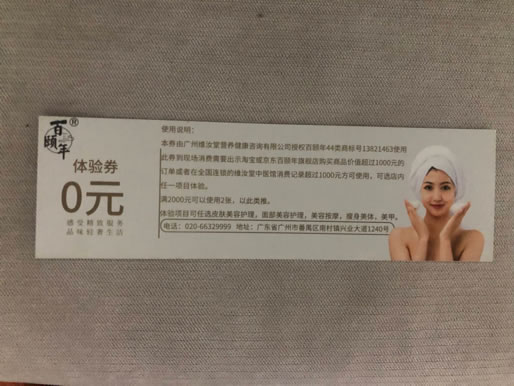 百頤年美容院優(yōu)惠券到期可換購